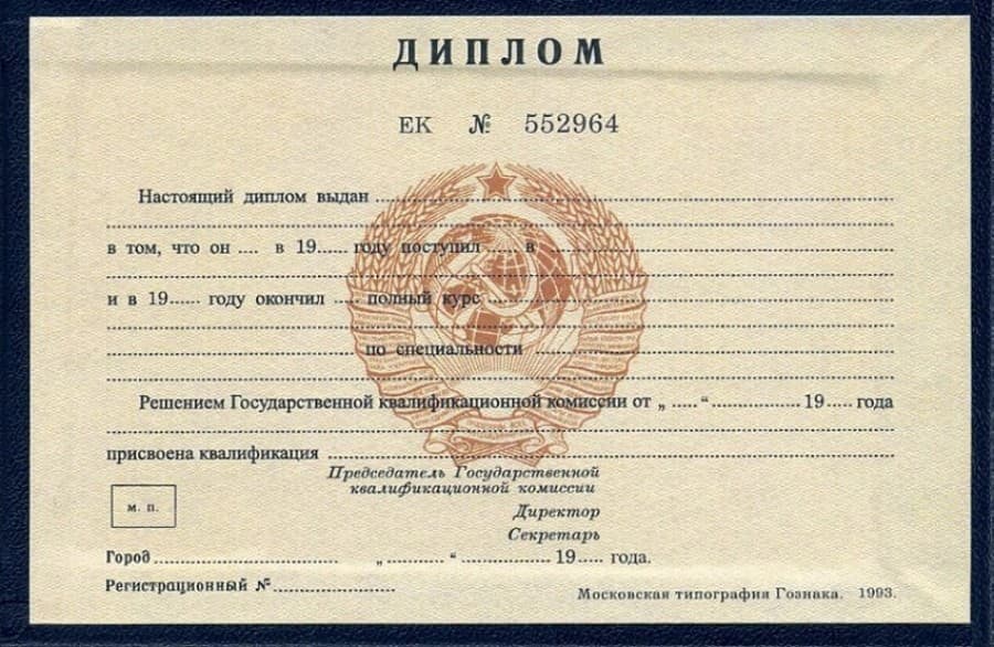 Диплом техникума СССР